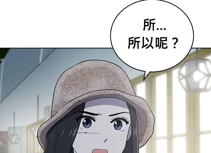 《无解少女》第102话 第50页