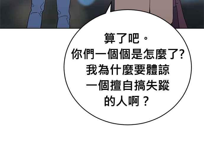 《无解少女》第102话 第110页