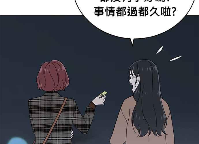 《无解少女》第102话 第112页