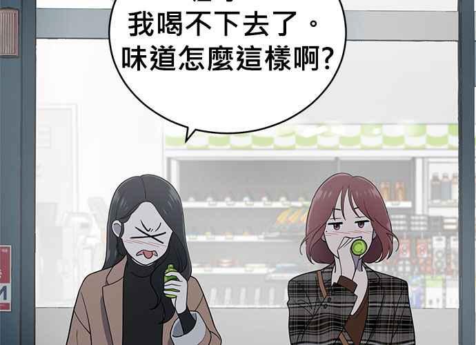 《无解少女》第102话 第98页