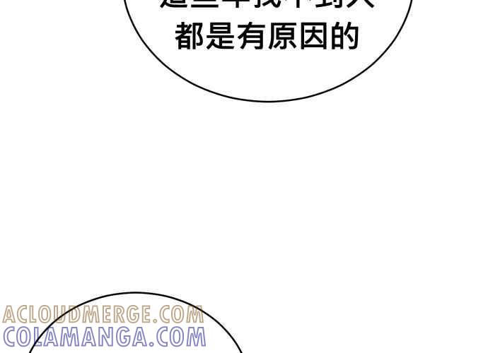 《无解少女》第102话 第53页