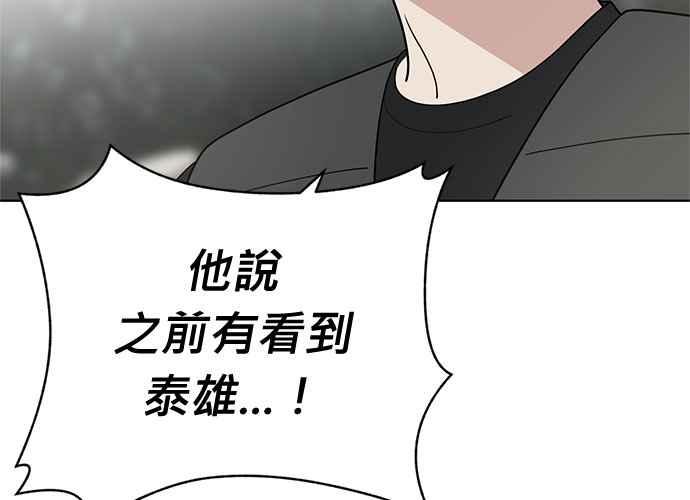 《无解少女》第102话 第3页