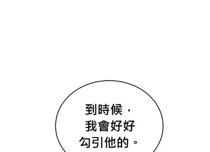 《无解少女》第102话 第132页