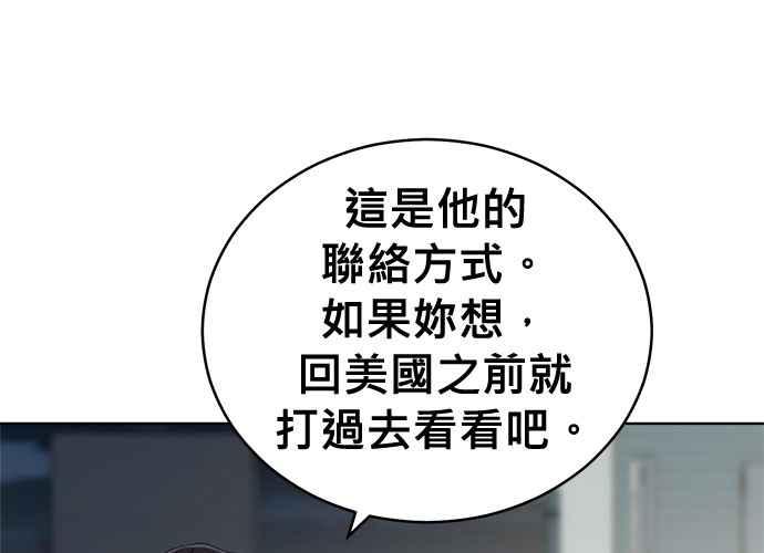 《无解少女》第102话 第68页