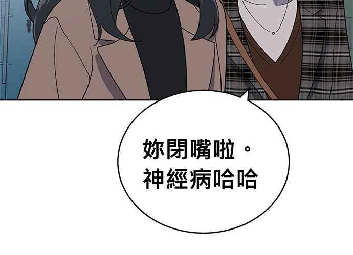 《无解少女》第102话 第94页