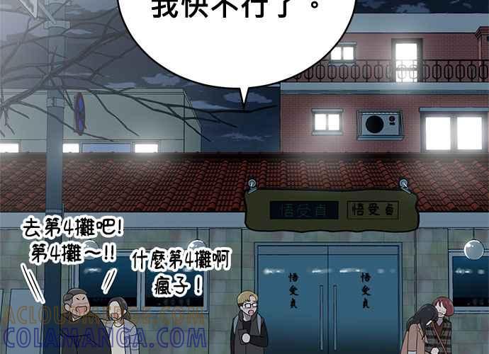 《无解少女》第102话 第89页
