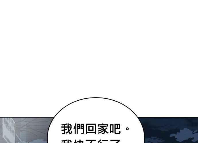 《无解少女》第102话 第88页