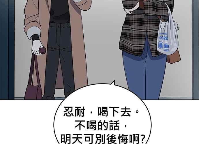 《无解少女》第102话 第99页