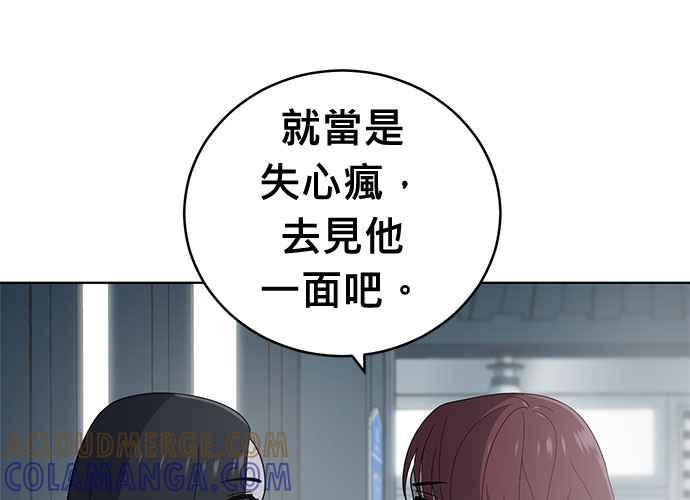 《无解少女》第102话 第117页