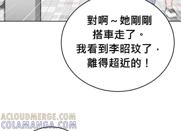 《无解少女》第103话 第101页