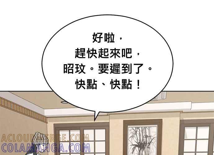 《无解少女》第103话 第85页