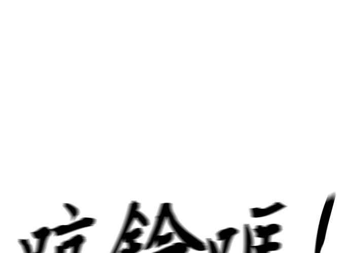 《无解少女》第103话 第20页