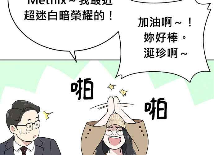 《无解少女》第103话 第70页
