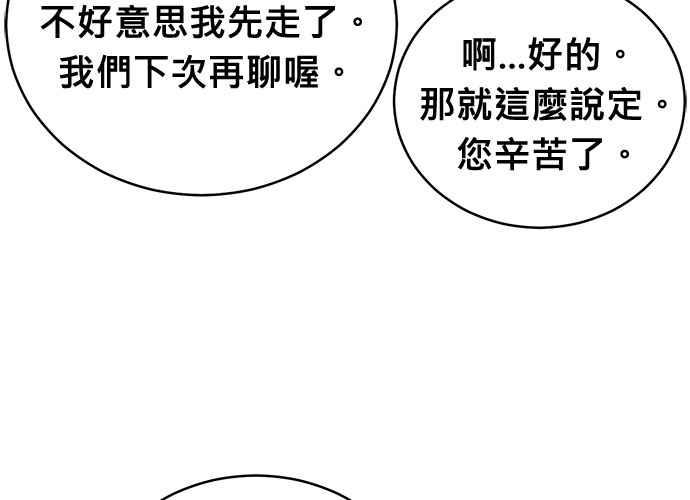 《无解少女》第103话 第87页