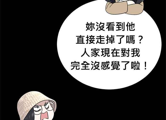 《无解少女》第103话 第115页