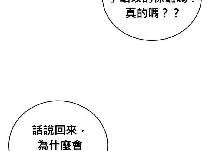 《无解少女》第103话 第79页
