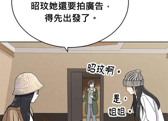 《无解少女》第103话 第83页
