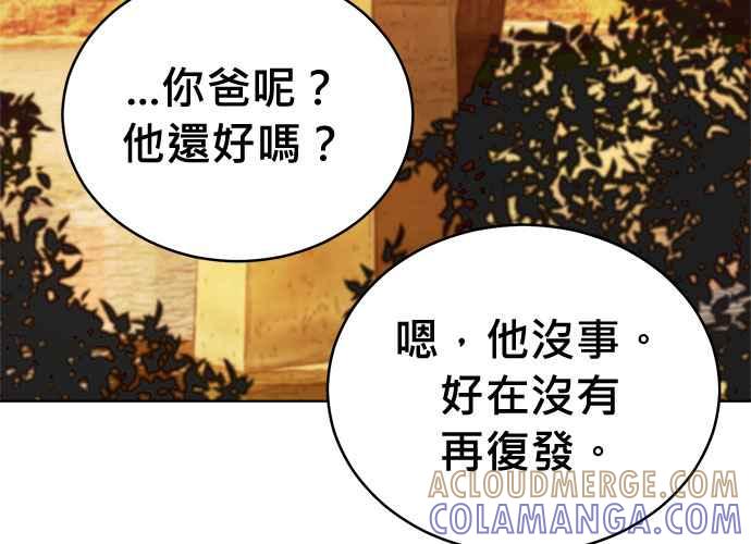 《无解少女》第103话 第245页