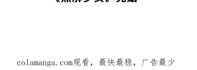 《无解少女》第103话 第434页