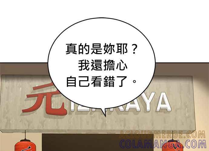 《无解少女》第103话 第141页