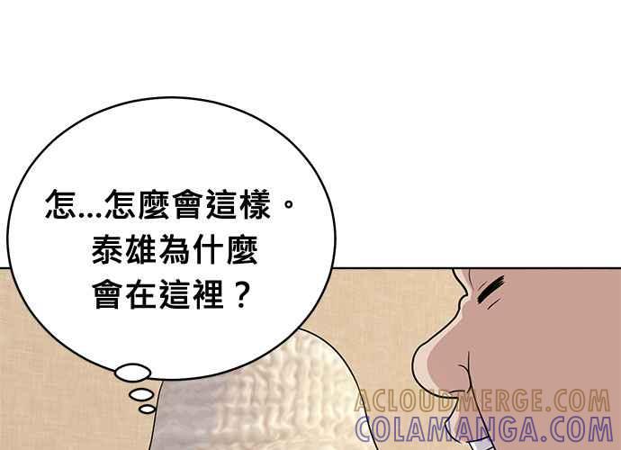 《无解少女》第103话 第77页