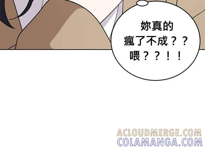 《无解少女》第103话 第81页