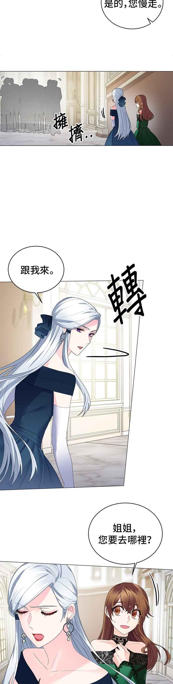 《恶女也能当上女主角》第7话 第4页