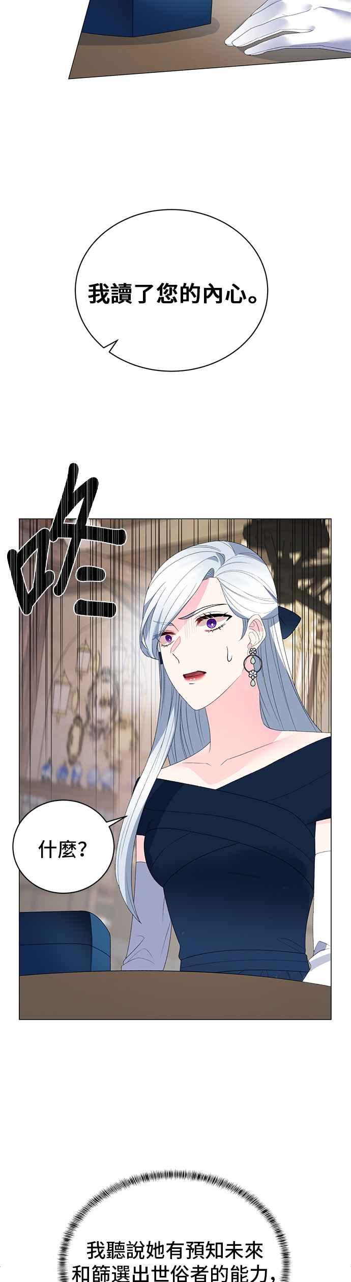 《恶女也能当上女主角》第7话 第28页