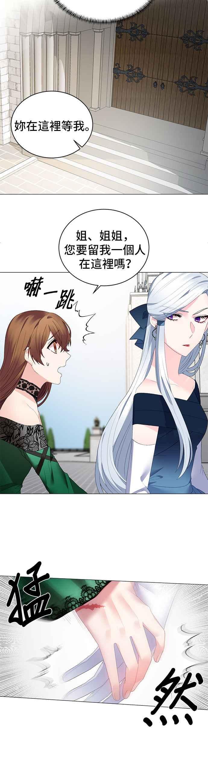 《恶女也能当上女主角》第7话 第10页