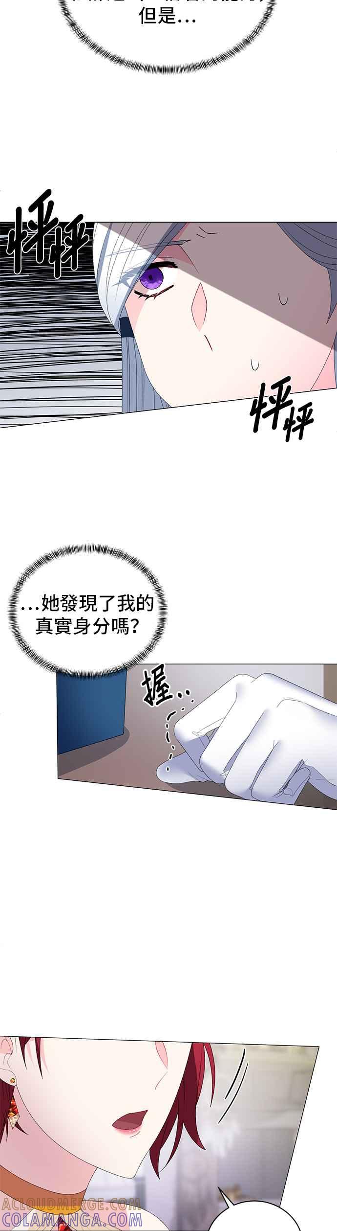 《恶女也能当上女主角》第7话 第29页