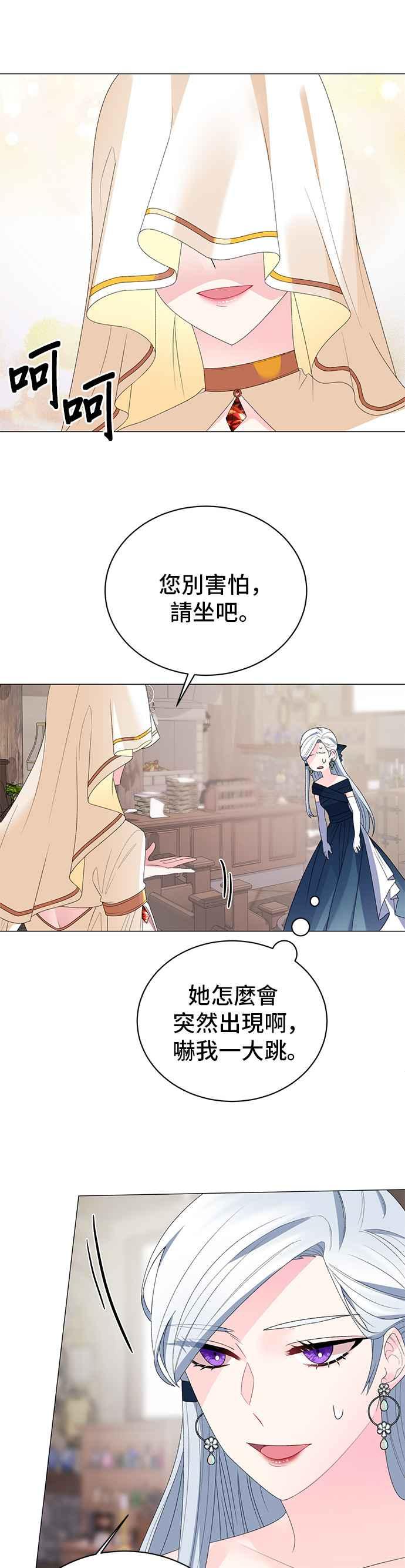 《恶女也能当上女主角》第7话 第24页
