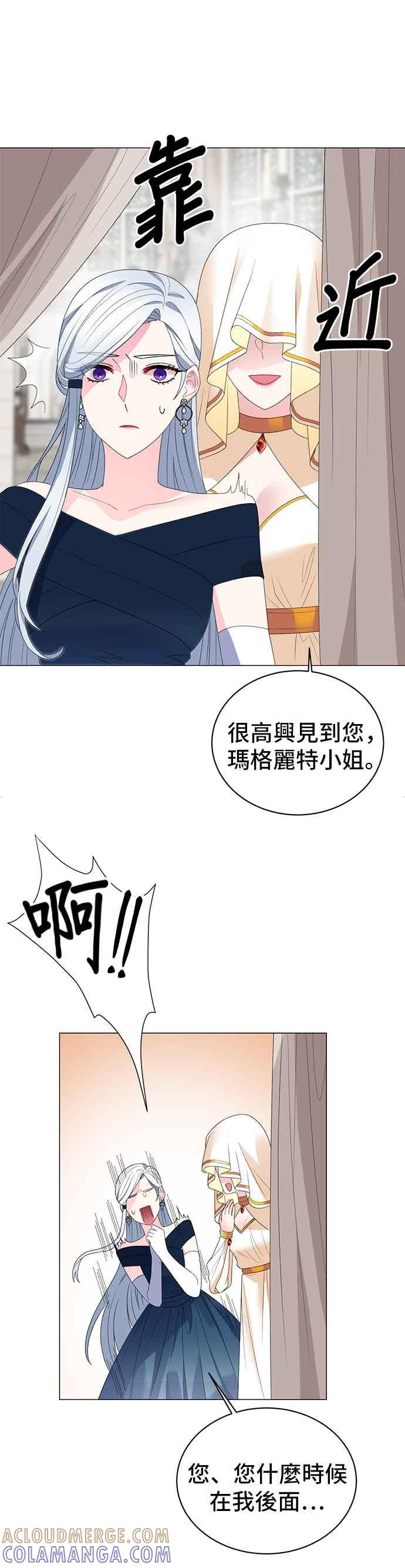 《恶女也能当上女主角》第7话 第23页