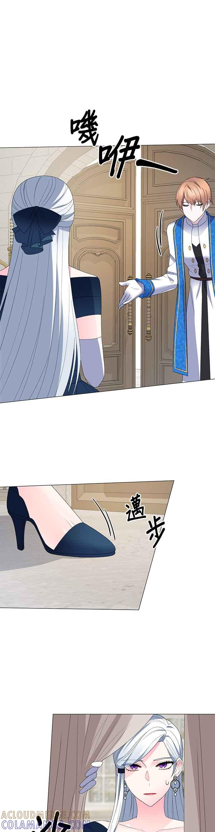 《恶女也能当上女主角》第7话 第21页