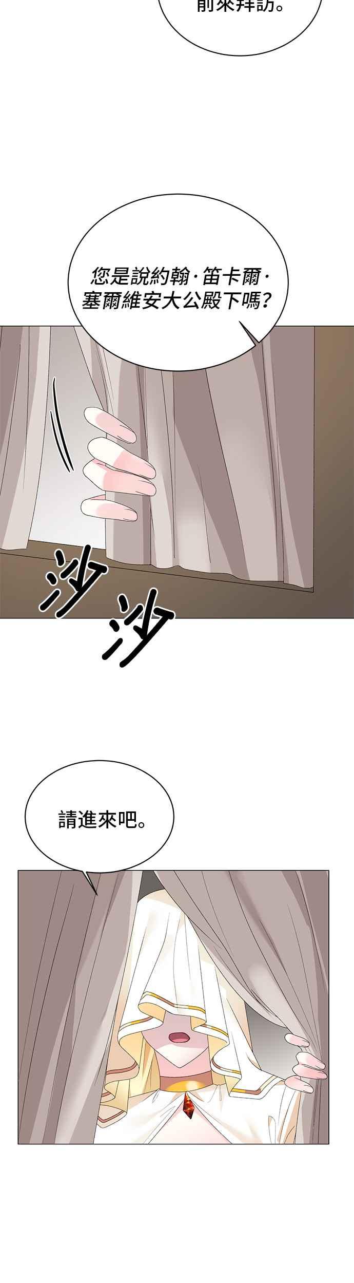 《恶女也能当上女主角》第7话 第20页