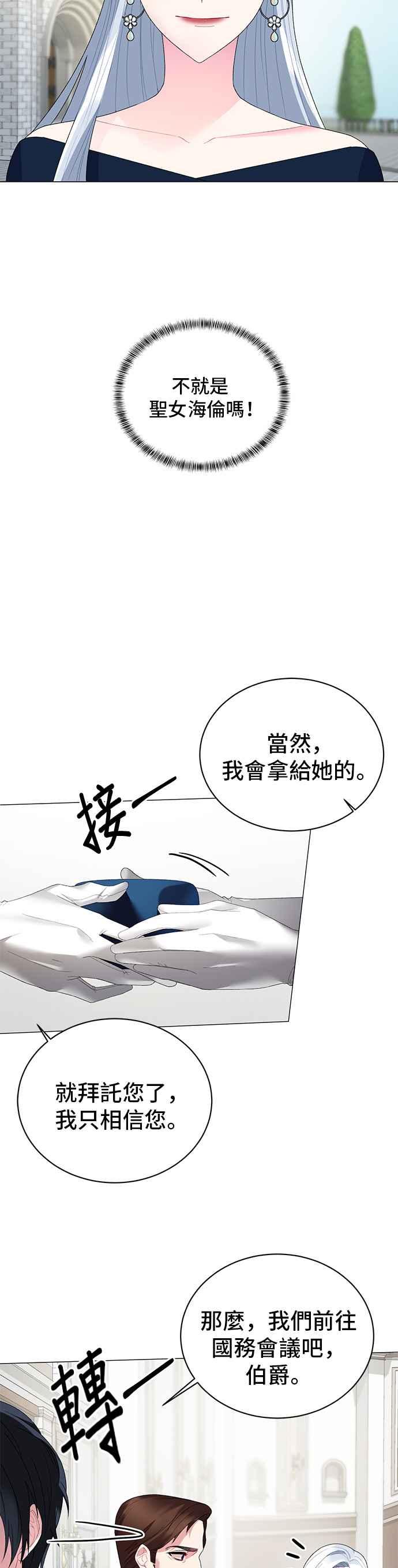 《恶女也能当上女主角》第7话 第2页