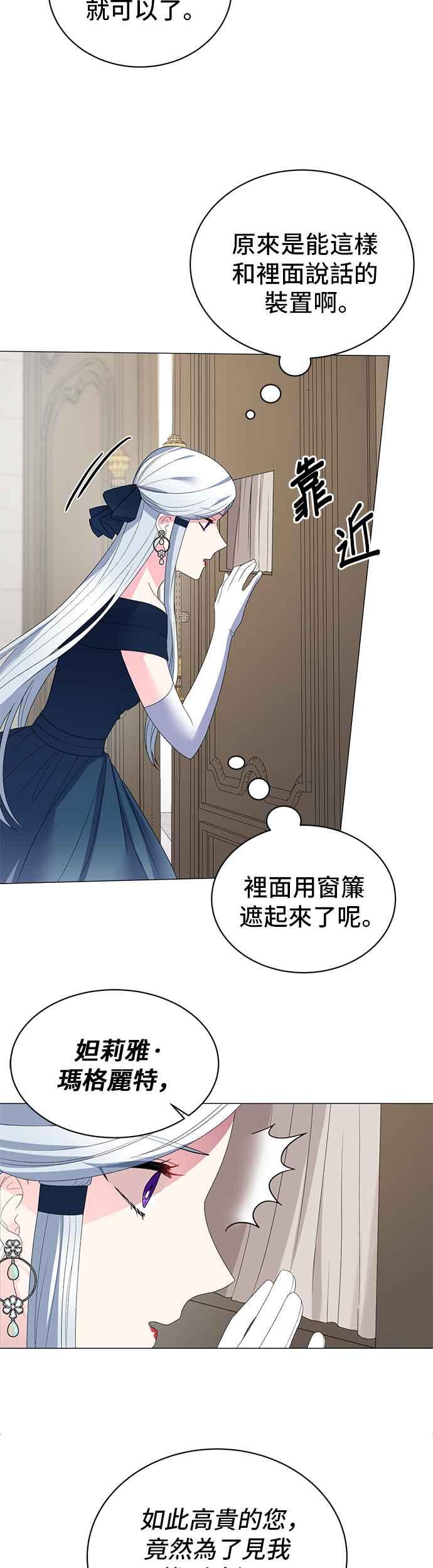 《恶女也能当上女主角》第7话 第18页
