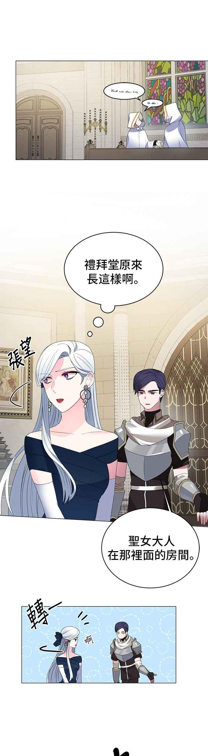 《恶女也能当上女主角》第7话 第16页