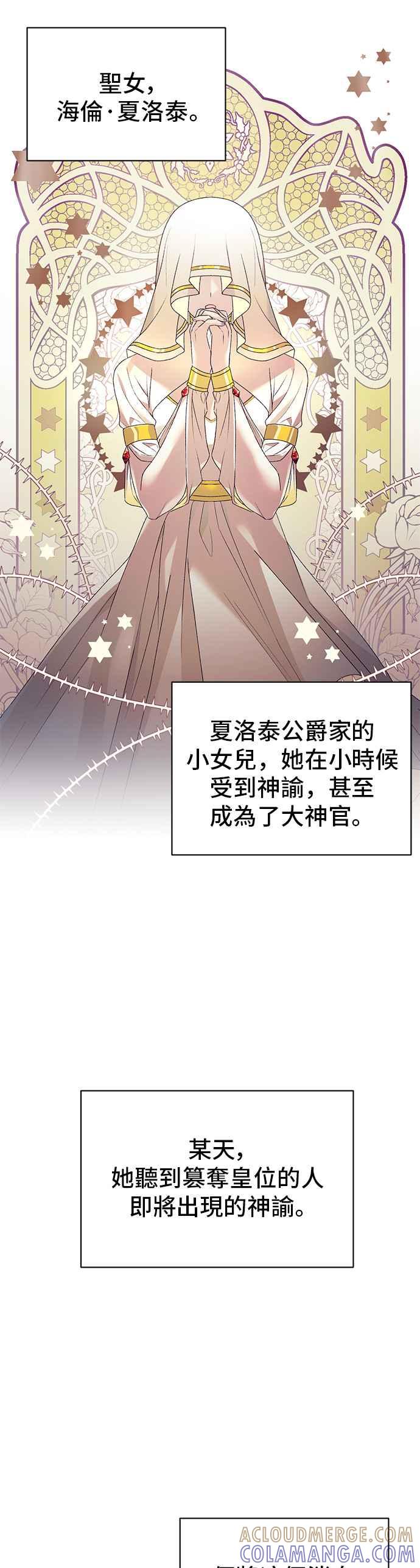 《恶女也能当上女主角》第7话 第7页