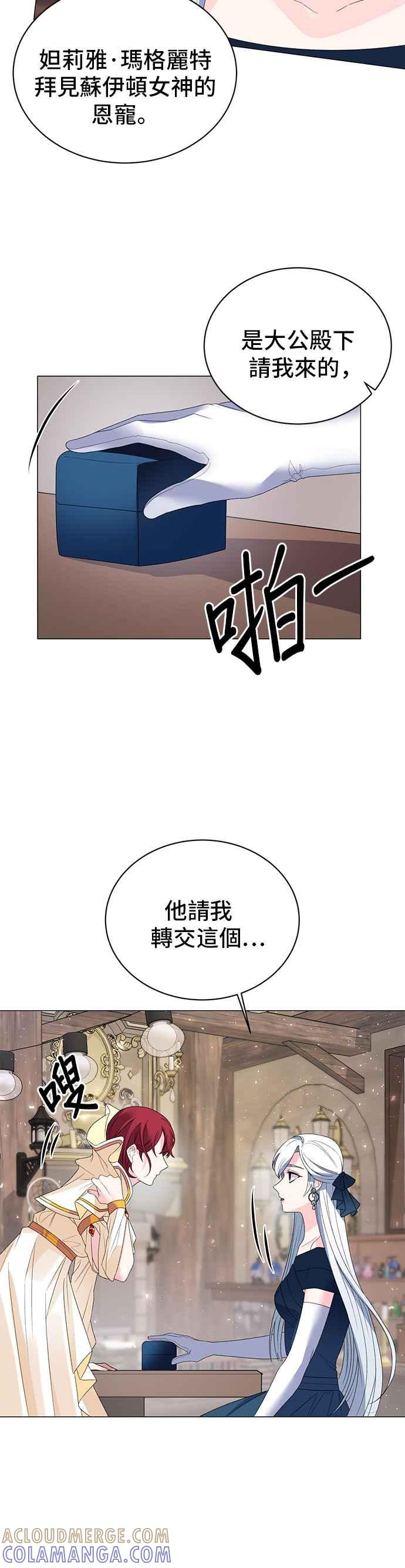 《恶女也能当上女主角》第7话 第25页