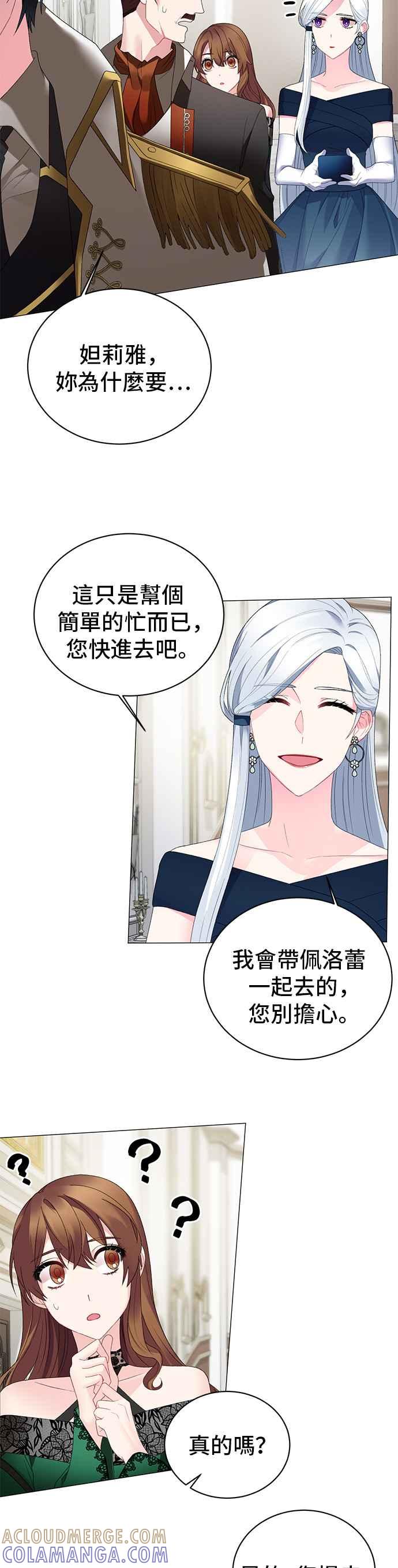 《恶女也能当上女主角》第7话 第3页
