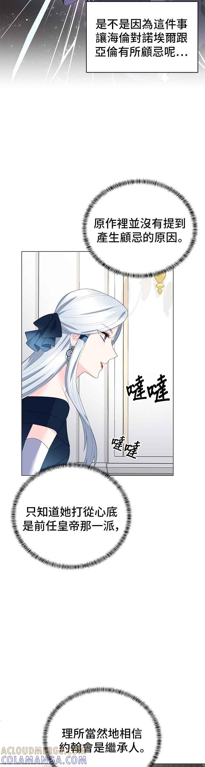 《恶女也能当上女主角》第7话 第9页