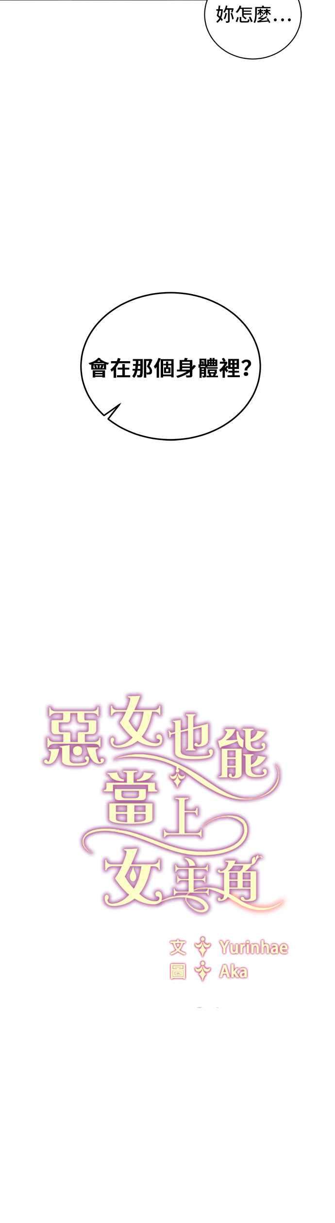 《恶女也能当上女主角》第7话 第30页