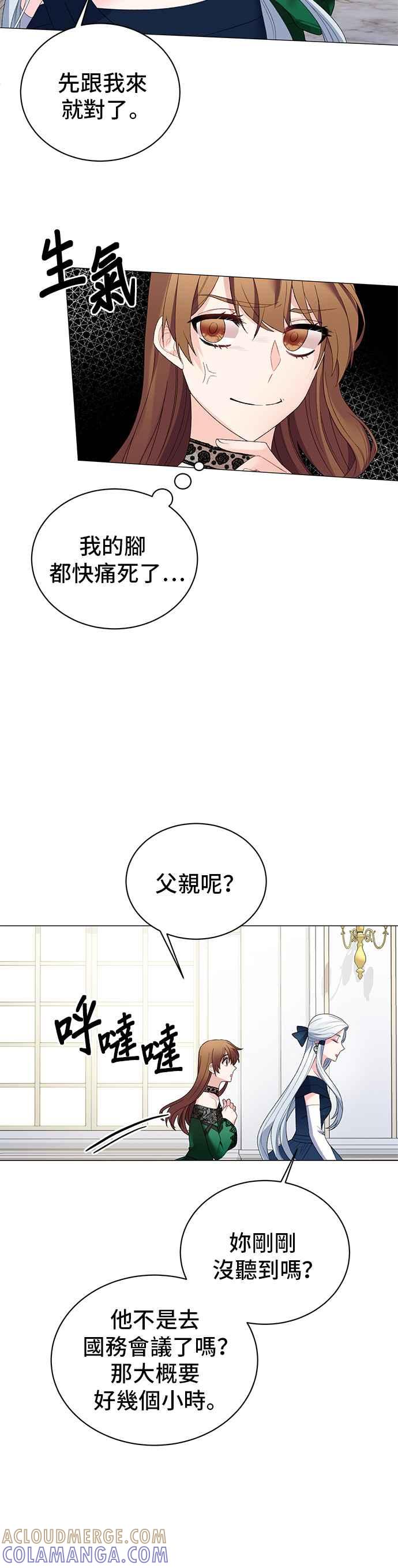 《恶女也能当上女主角》第7话 第5页