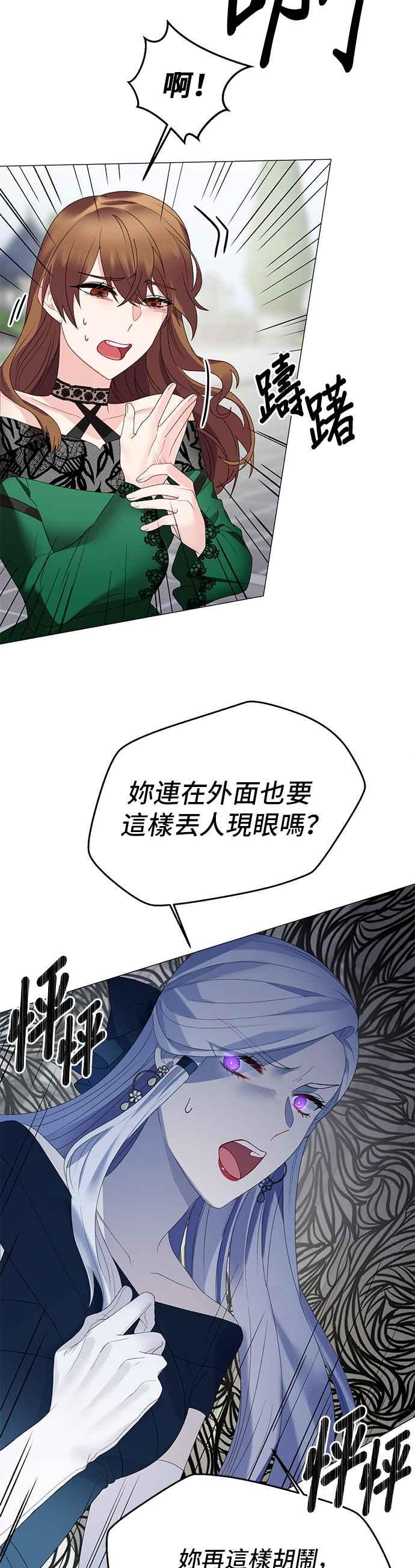 《恶女也能当上女主角》第7话 第12页