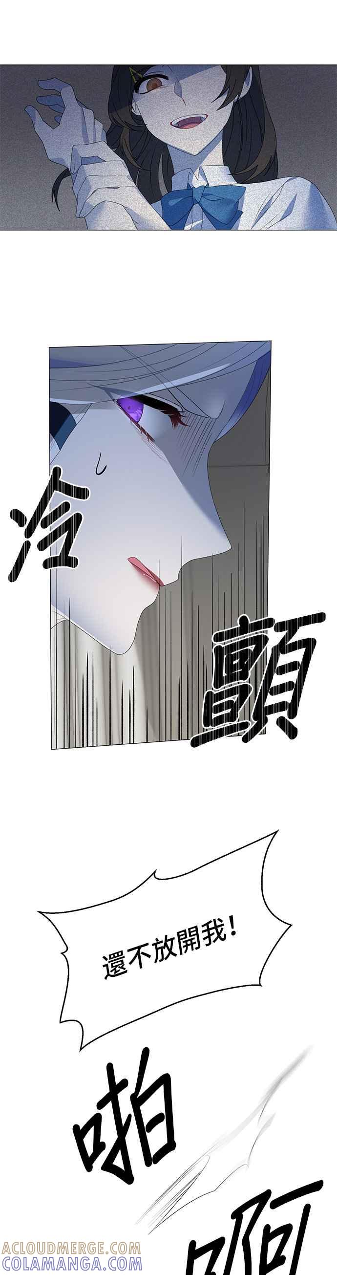 《恶女也能当上女主角》第7话 第11页
