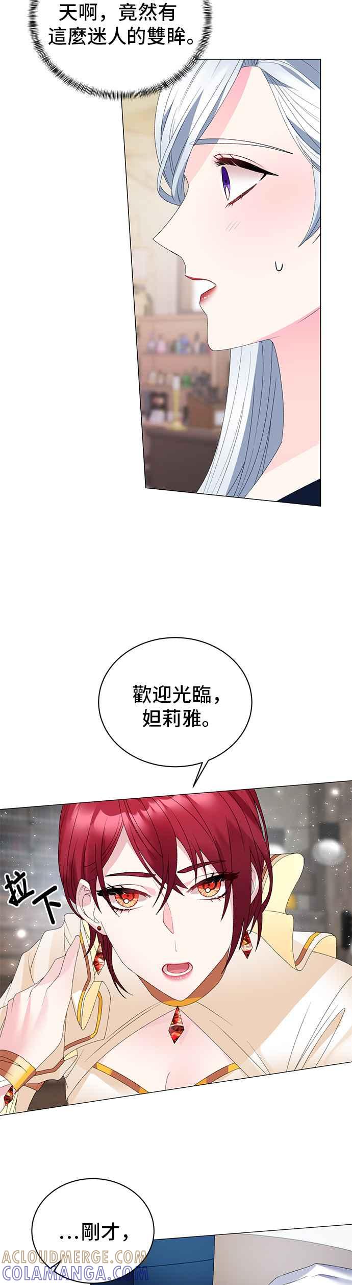 《恶女也能当上女主角》第7话 第27页
