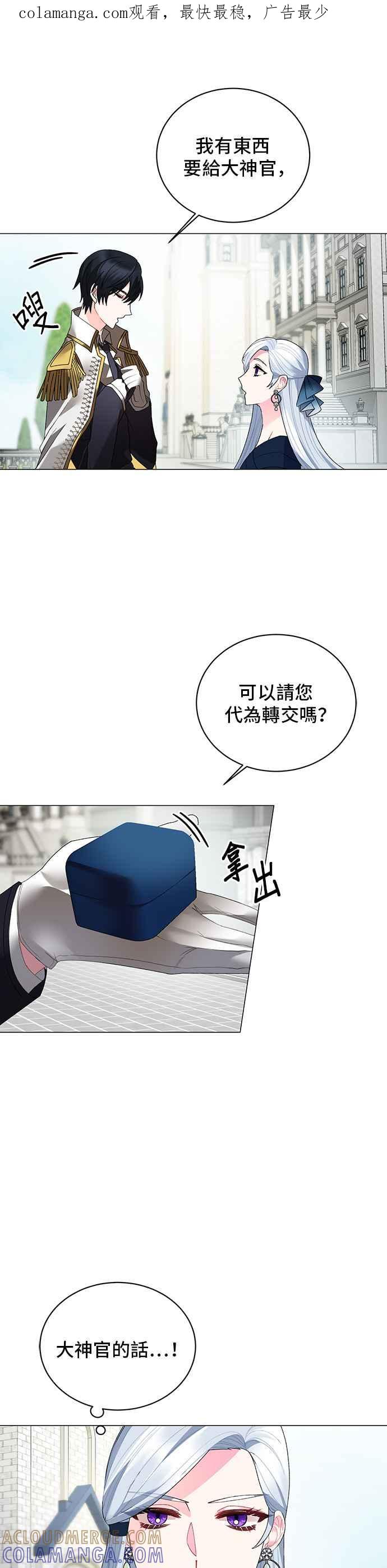《恶女也能当上女主角》第7话 第1页
