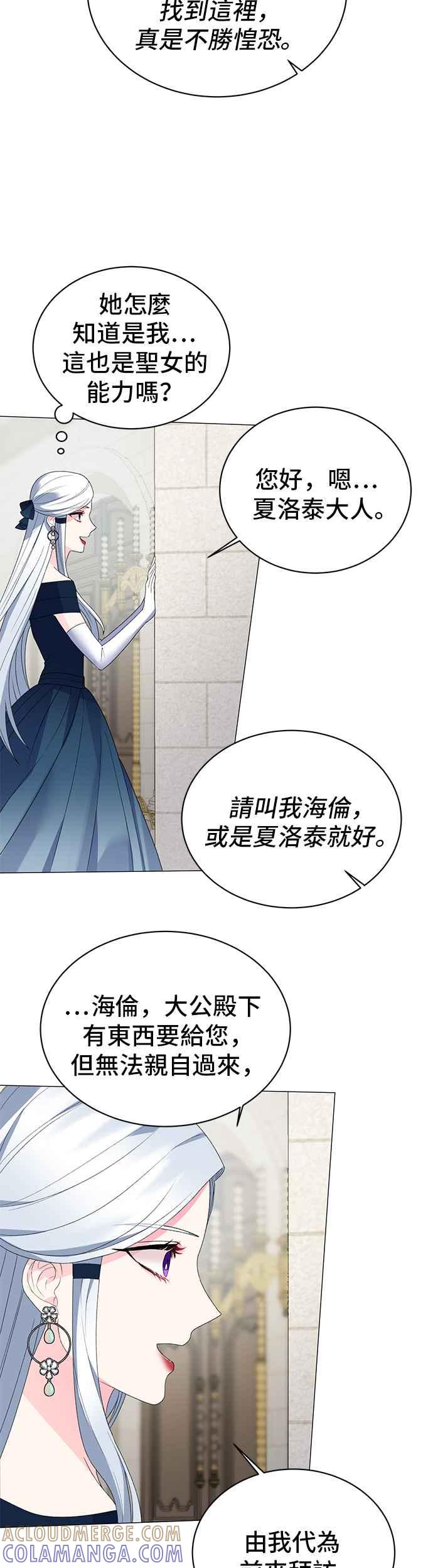 《恶女也能当上女主角》第7话 第19页
