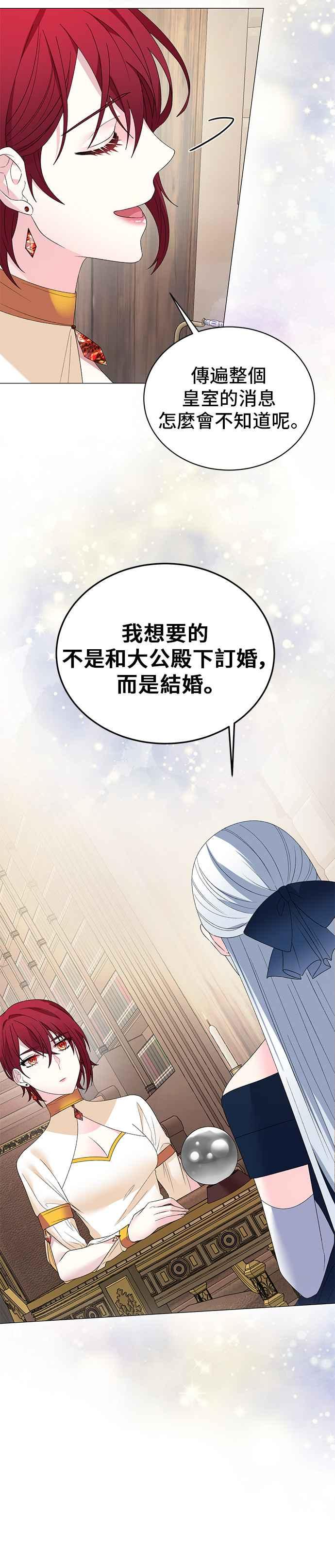 《恶女也能当上女主角》第8话 第12页