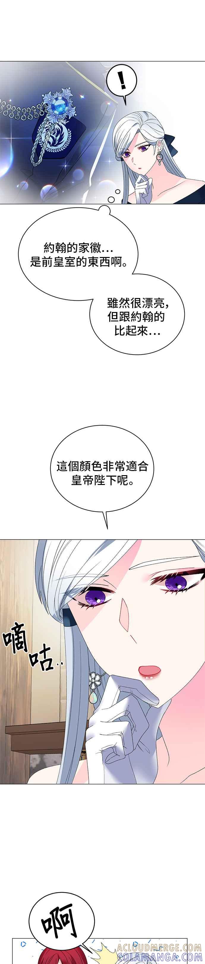 《恶女也能当上女主角》第8话 第7页